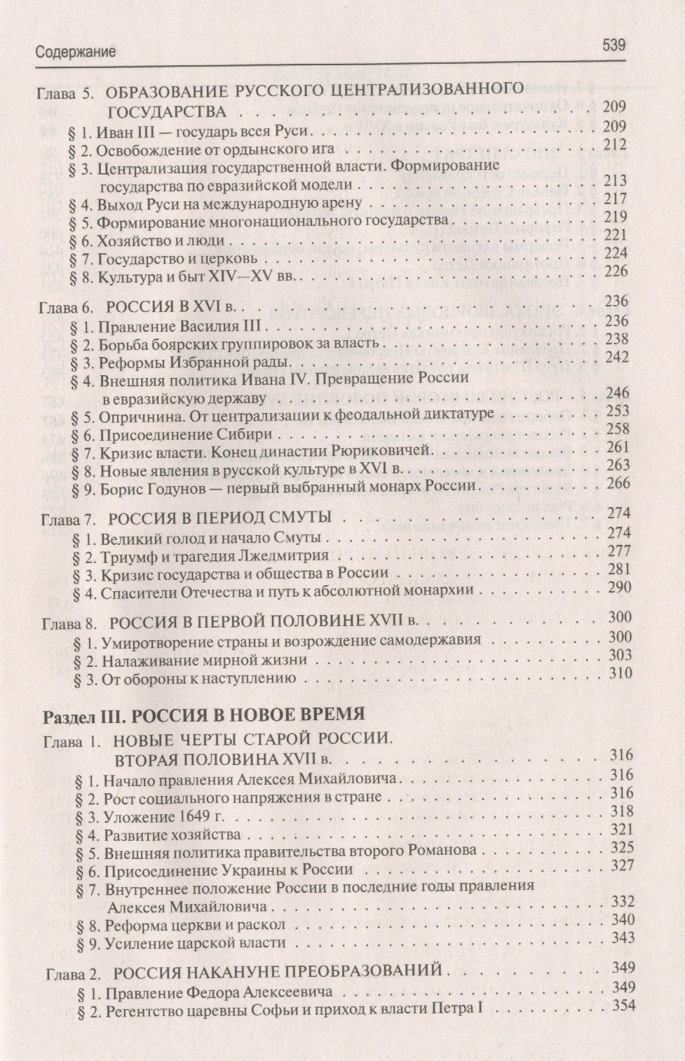 Владимир Шестаков: История России с древнейших времен до наших дней : учебник : в 2 томах. Том 1