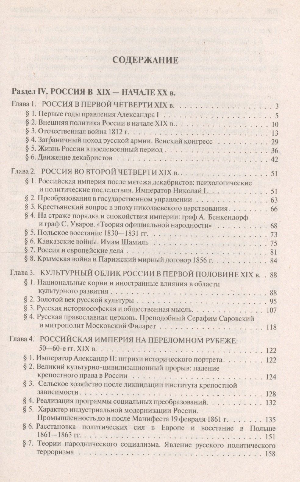 Владимир Шестаков: История России с древнейших времен до наших дней.В 2 тт.Т.2.Уч