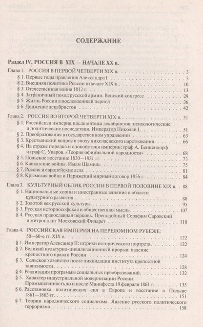 Владимир Шестаков: История России с древнейших времен до наших дней.В 2 тт.Т.2.Уч