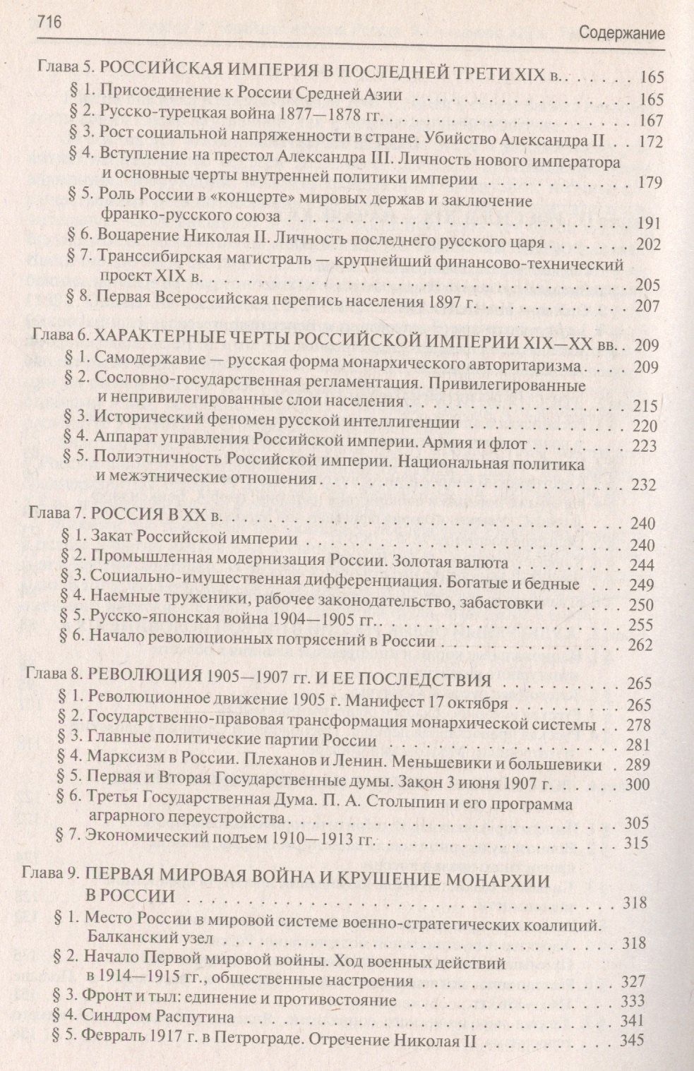 Владимир Шестаков: История России с древнейших времен до наших дней.В 2 тт.Т.2.Уч