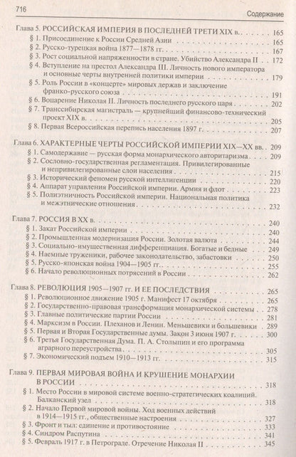 Владимир Шестаков: История России с древнейших времен до наших дней.В 2 тт.Т.2.Уч