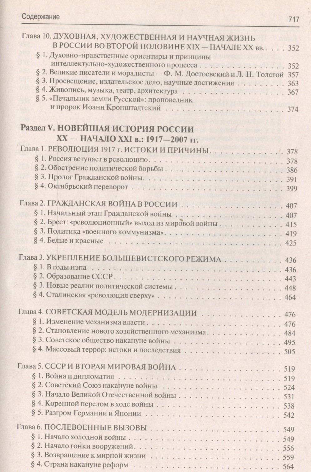 Владимир Шестаков: История России с древнейших времен до наших дней.В 2 тт.Т.2.Уч