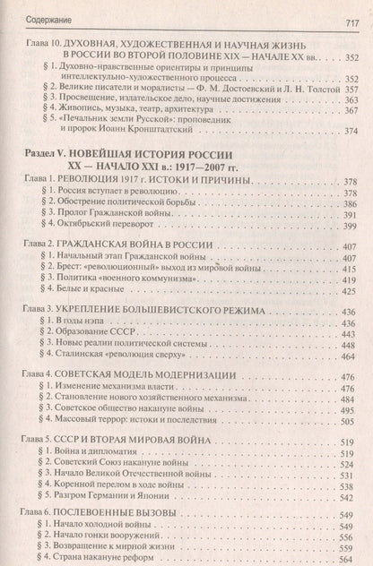 Владимир Шестаков: История России с древнейших времен до наших дней.В 2 тт.Т.2.Уч