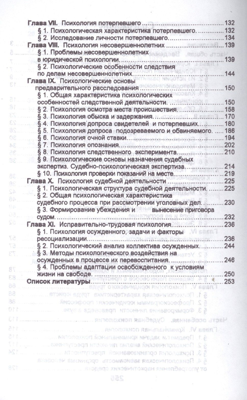 Юрий Чуфаровский: Юридическая психология в вопросах и ответах: учебное пособие