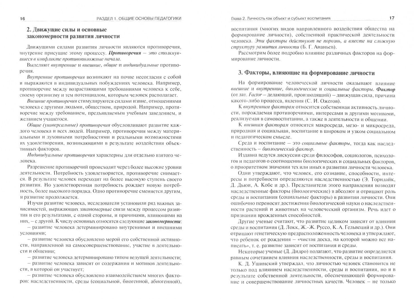 Лина Крившенко: Педагогика. Учебник