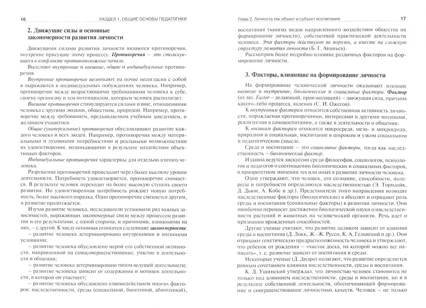 Лина Крившенко: Педагогика. Учебник
