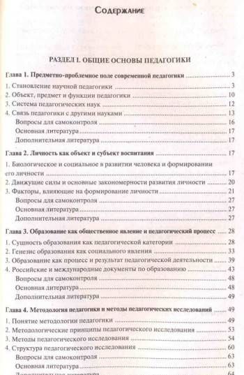 Лина Крившенко: Педагогика. Учебник