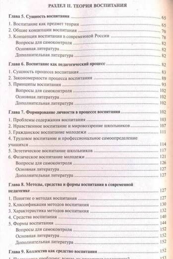 Лина Крившенко: Педагогика. Учебник