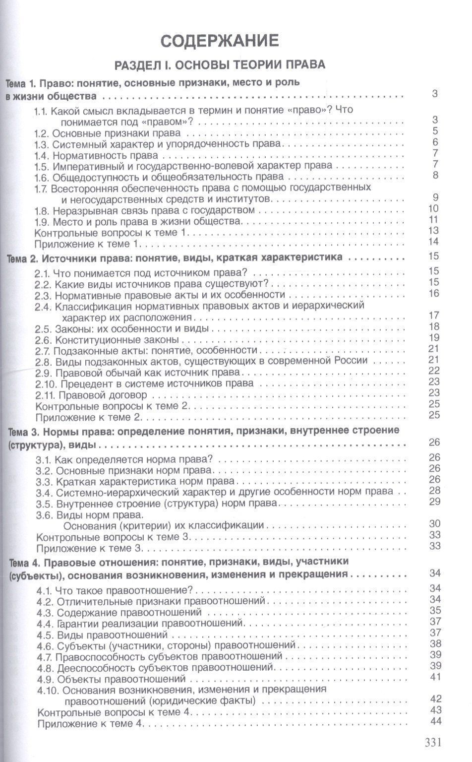 Михаил Марченко: Основы права. Учебник