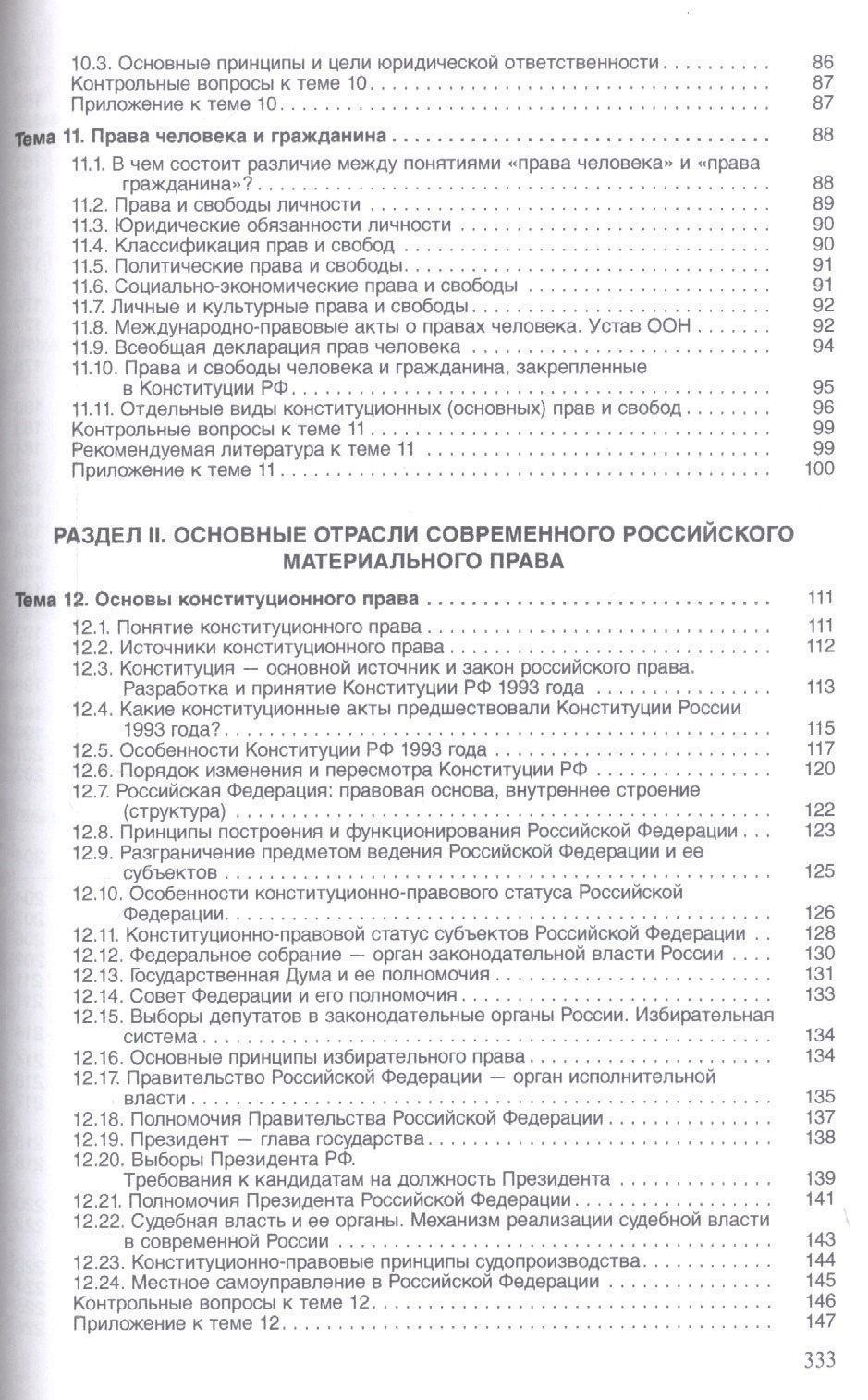 Михаил Марченко: Основы права. Учебник