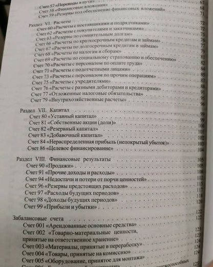 Новый план счетов бухгалтерского учета