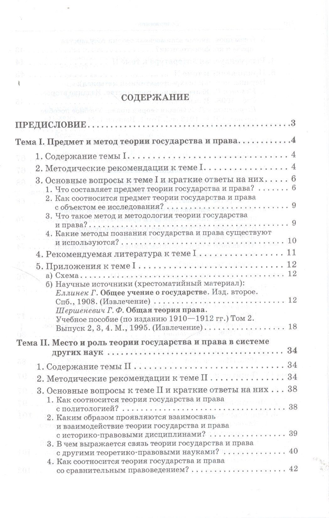 Михаил Марченко: Теория государства и права. Учебно-методическое пособие