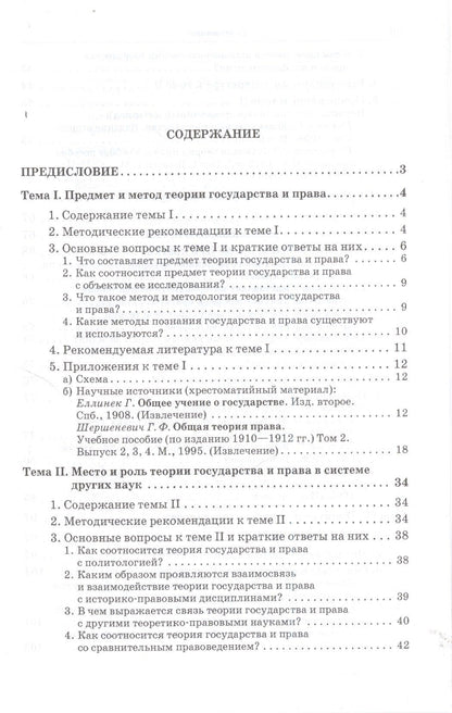 Михаил Марченко: Теория государства и права. Учебно-методическое пособие