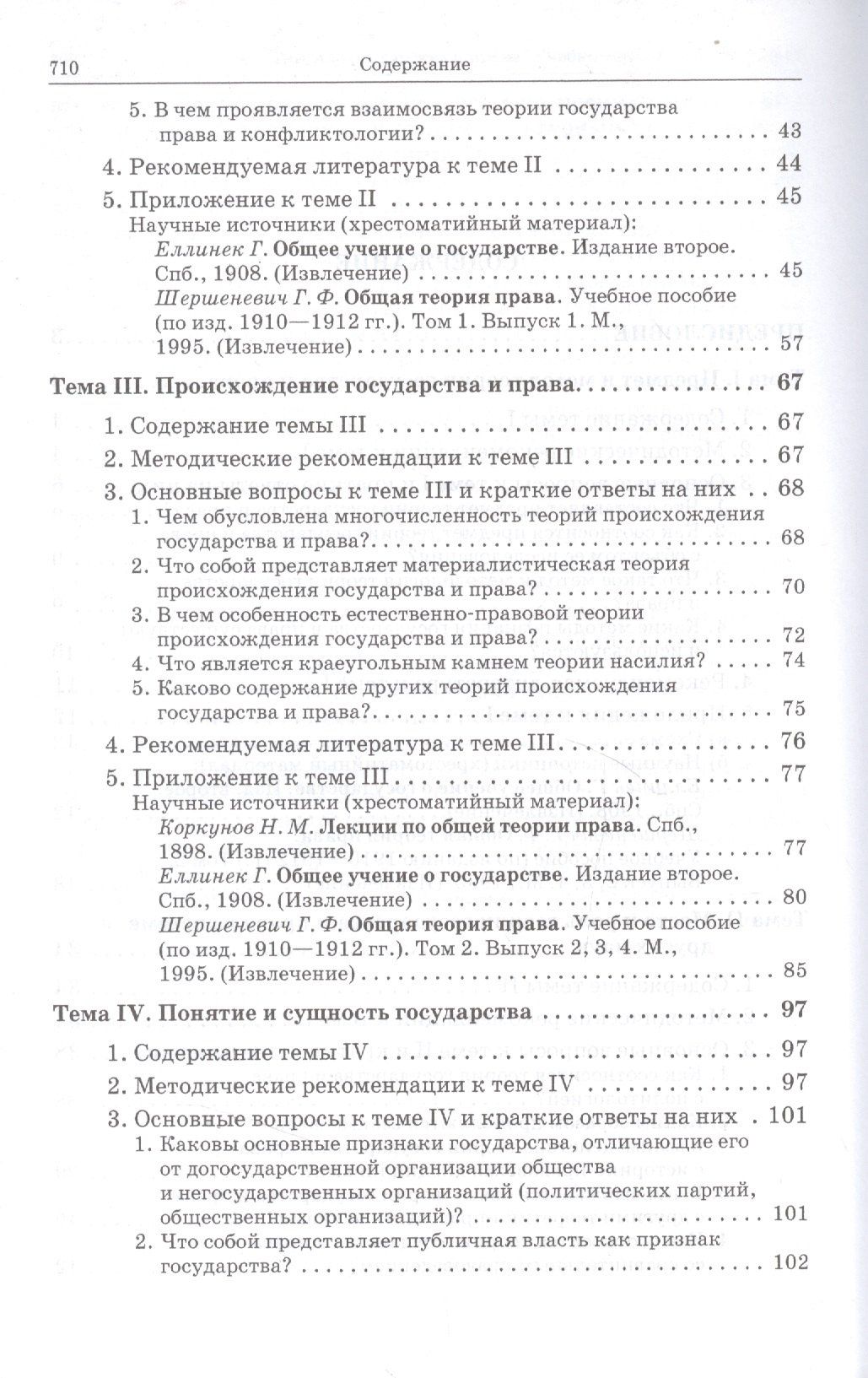 Михаил Марченко: Теория государства и права. Учебно-методическое пособие