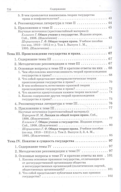 Михаил Марченко: Теория государства и права. Учебно-методическое пособие