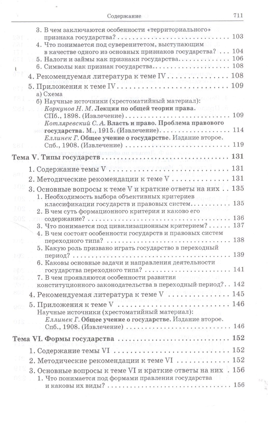 Михаил Марченко: Теория государства и права. Учебно-методическое пособие