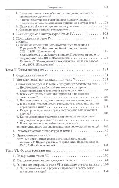 Михаил Марченко: Теория государства и права. Учебно-методическое пособие