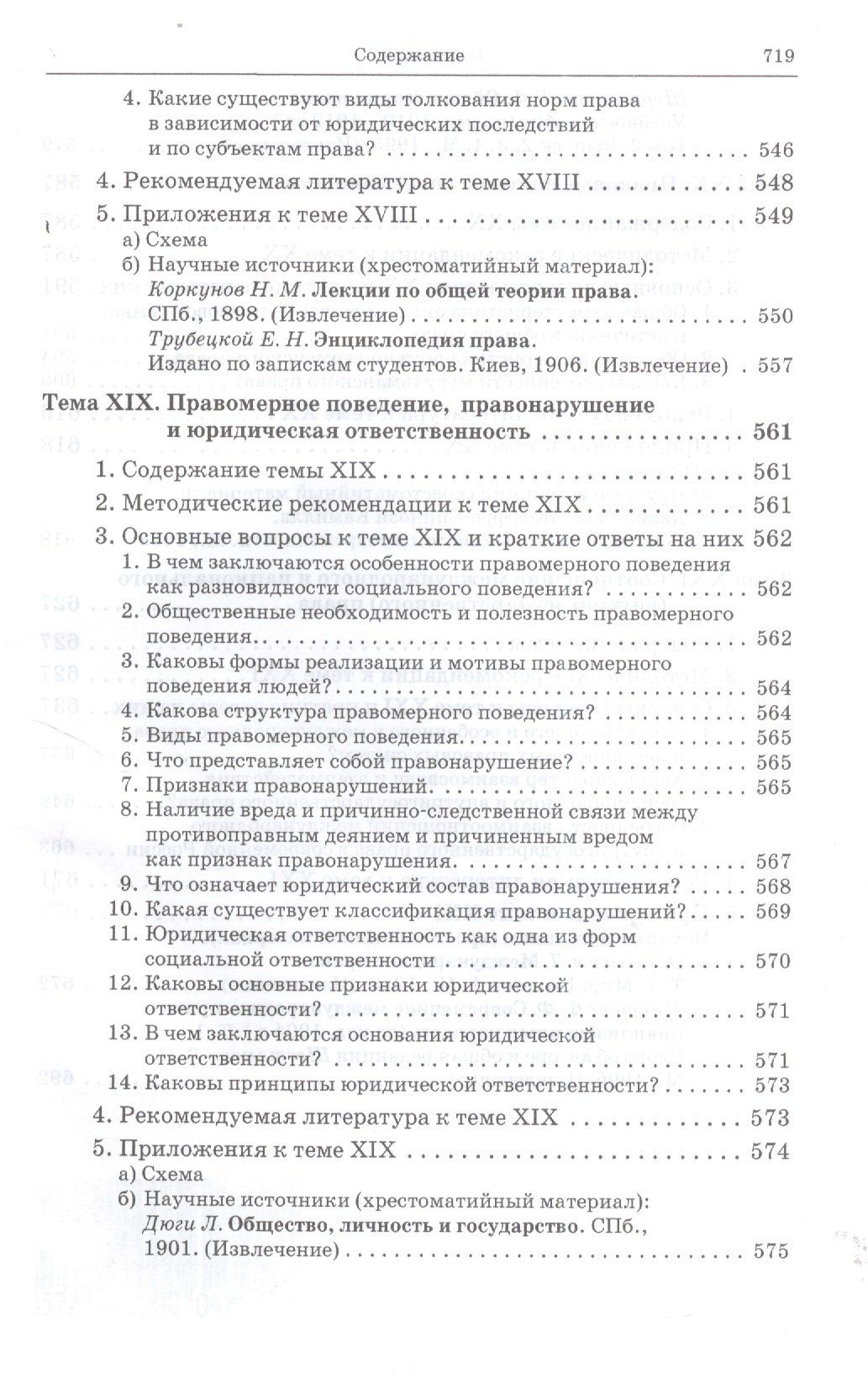 Михаил Марченко: Теория государства и права. Учебно-методическое пособие