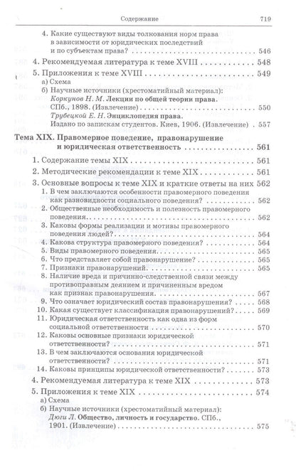 Михаил Марченко: Теория государства и права. Учебно-методическое пособие