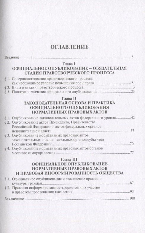 Николай Соколов: Официальное опубликование нормативных правовых актов.Уч.пос.