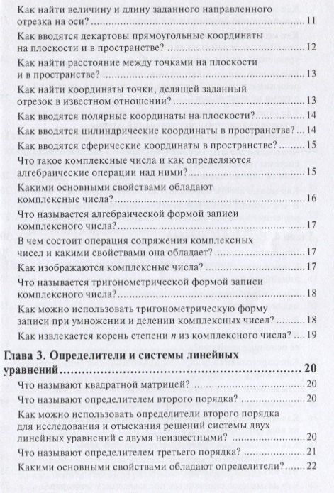 Леонид Крицков: Высшая математика в вопросах и ответах: учебное пособие