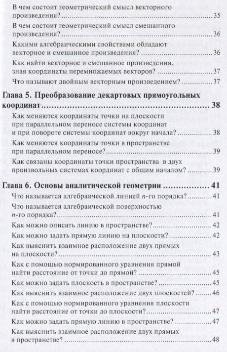 Леонид Крицков: Высшая математика в вопросах и ответах: учебное пособие