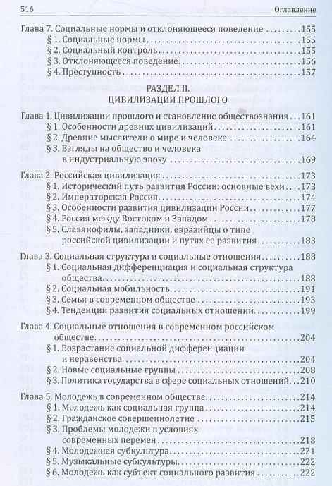 Леонид Гребнев: Обществознание.Уч.пос.