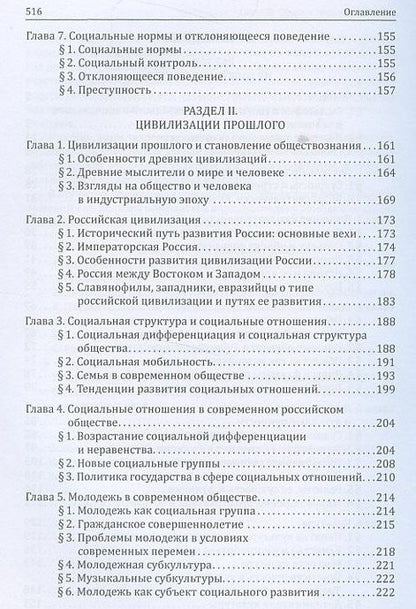 Леонид Гребнев: Обществознание.Уч.пос.
