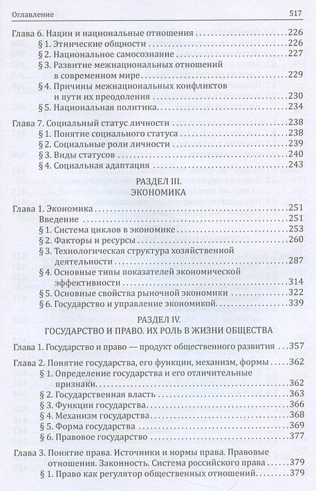 Леонид Гребнев: Обществознание.Уч.пос.