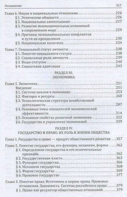 Леонид Гребнев: Обществознание.Уч.пос.
