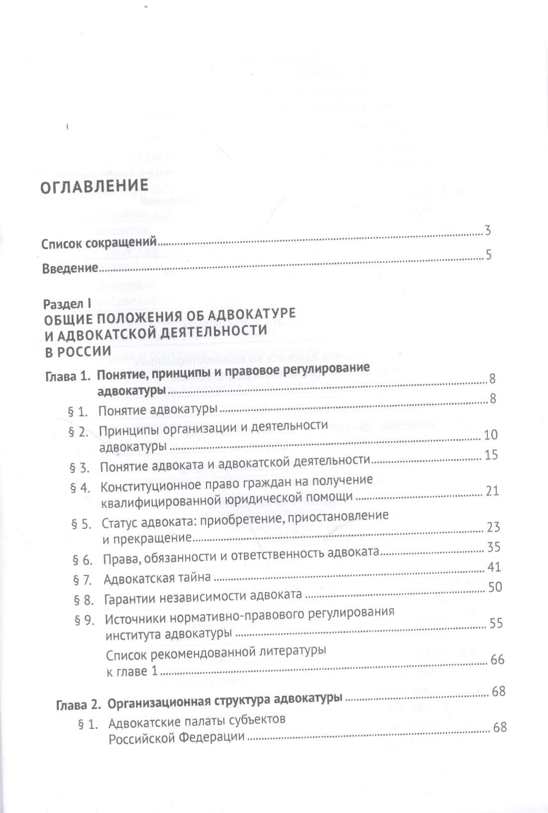 Анатолий Кучерена: Адвокатура. Уч. для бакалавров.-4-е изд.
