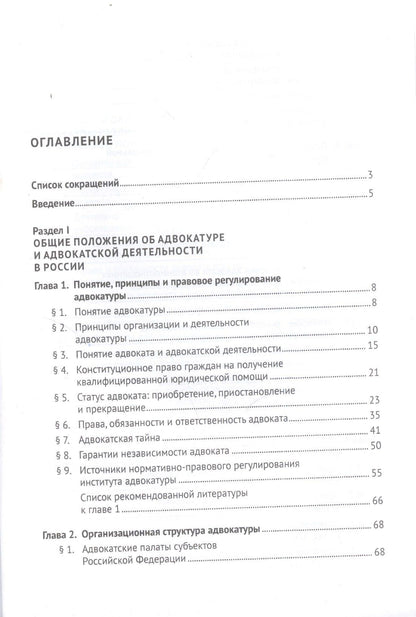 Анатолий Кучерена: Адвокатура. Уч. для бакалавров.-4-е изд.