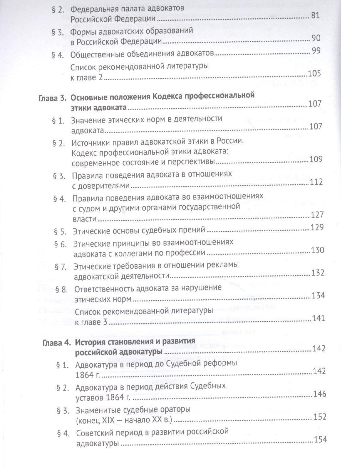 Анатолий Кучерена: Адвокатура. Уч. для бакалавров.-4-е изд.