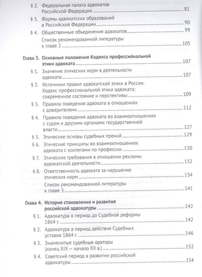 Анатолий Кучерена: Адвокатура. Уч. для бакалавров.-4-е изд.