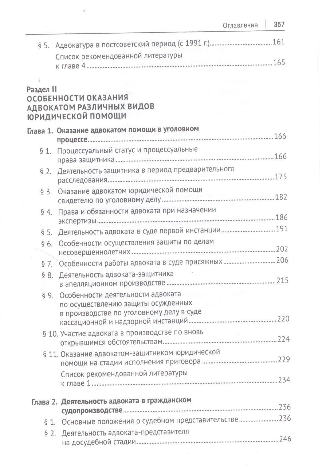 Анатолий Кучерена: Адвокатура. Уч. для бакалавров.-4-е изд.