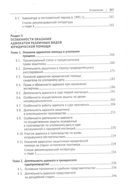 Анатолий Кучерена: Адвокатура. Уч. для бакалавров.-4-е изд.