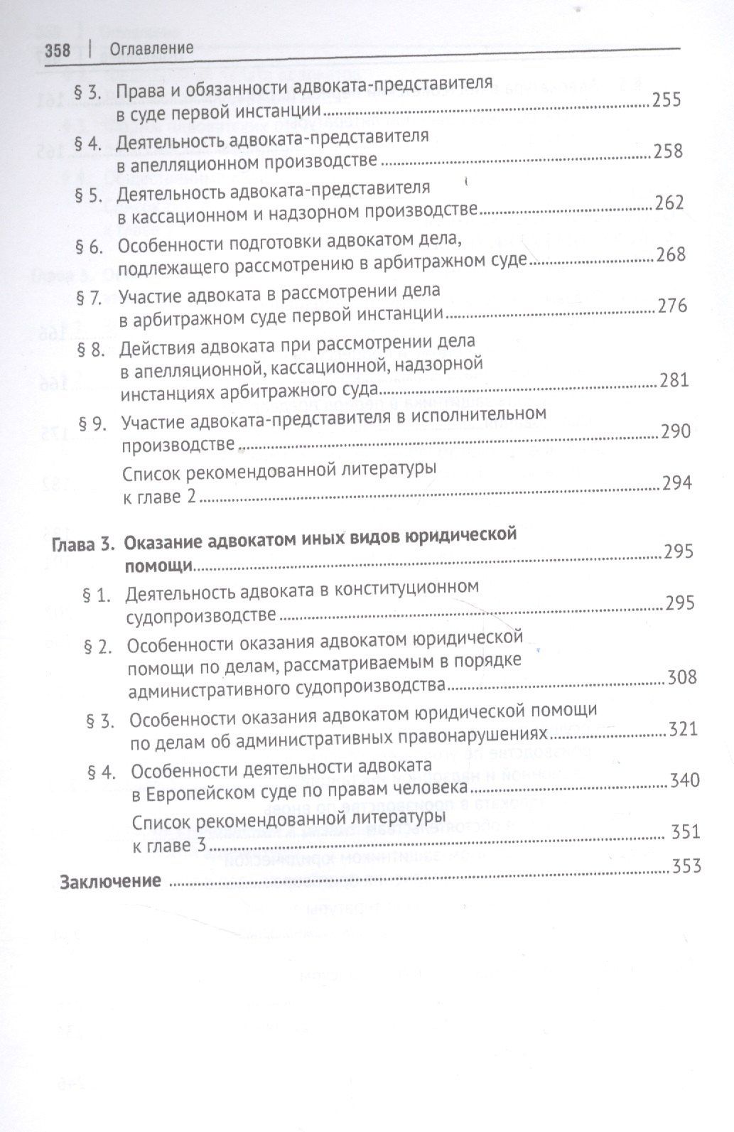 Анатолий Кучерена: Адвокатура. Уч. для бакалавров.-4-е изд.