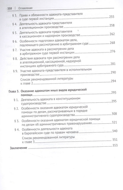 Анатолий Кучерена: Адвокатура. Уч. для бакалавров.-4-е изд.