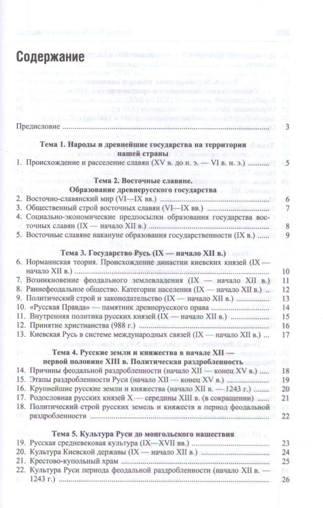 Татьяна Сивохина: История России в схемах. Учебное пособие