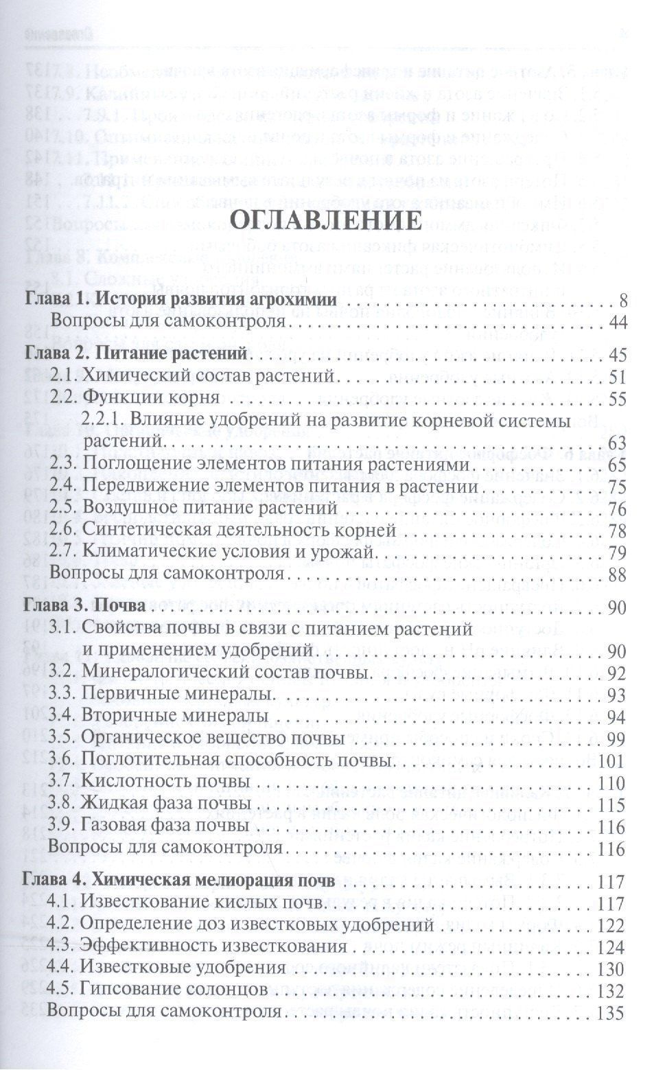 Сергей Торшин: Агрохимия.Уч.