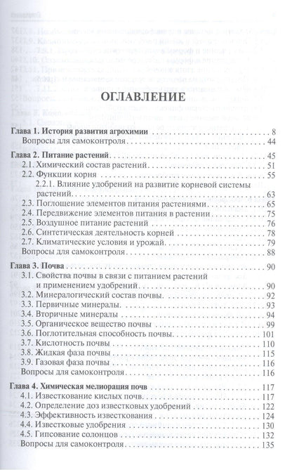 Сергей Торшин: Агрохимия.Уч.