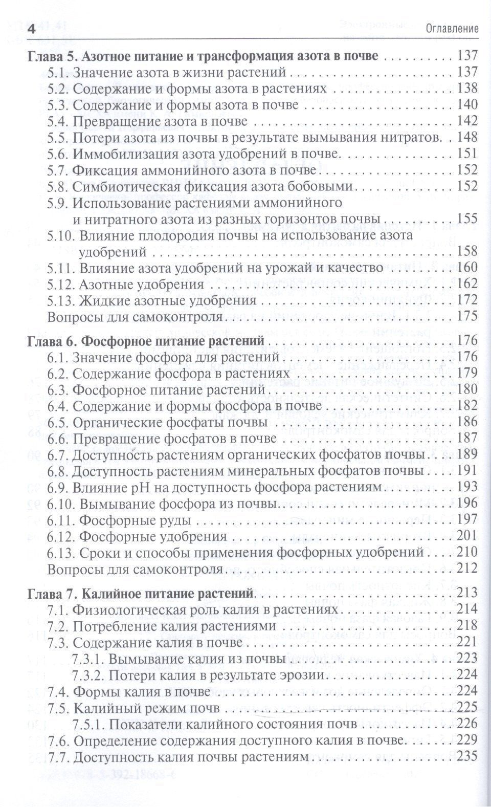 Сергей Торшин: Агрохимия.Уч.