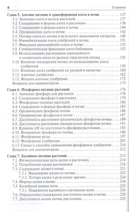 Сергей Торшин: Агрохимия.Уч.