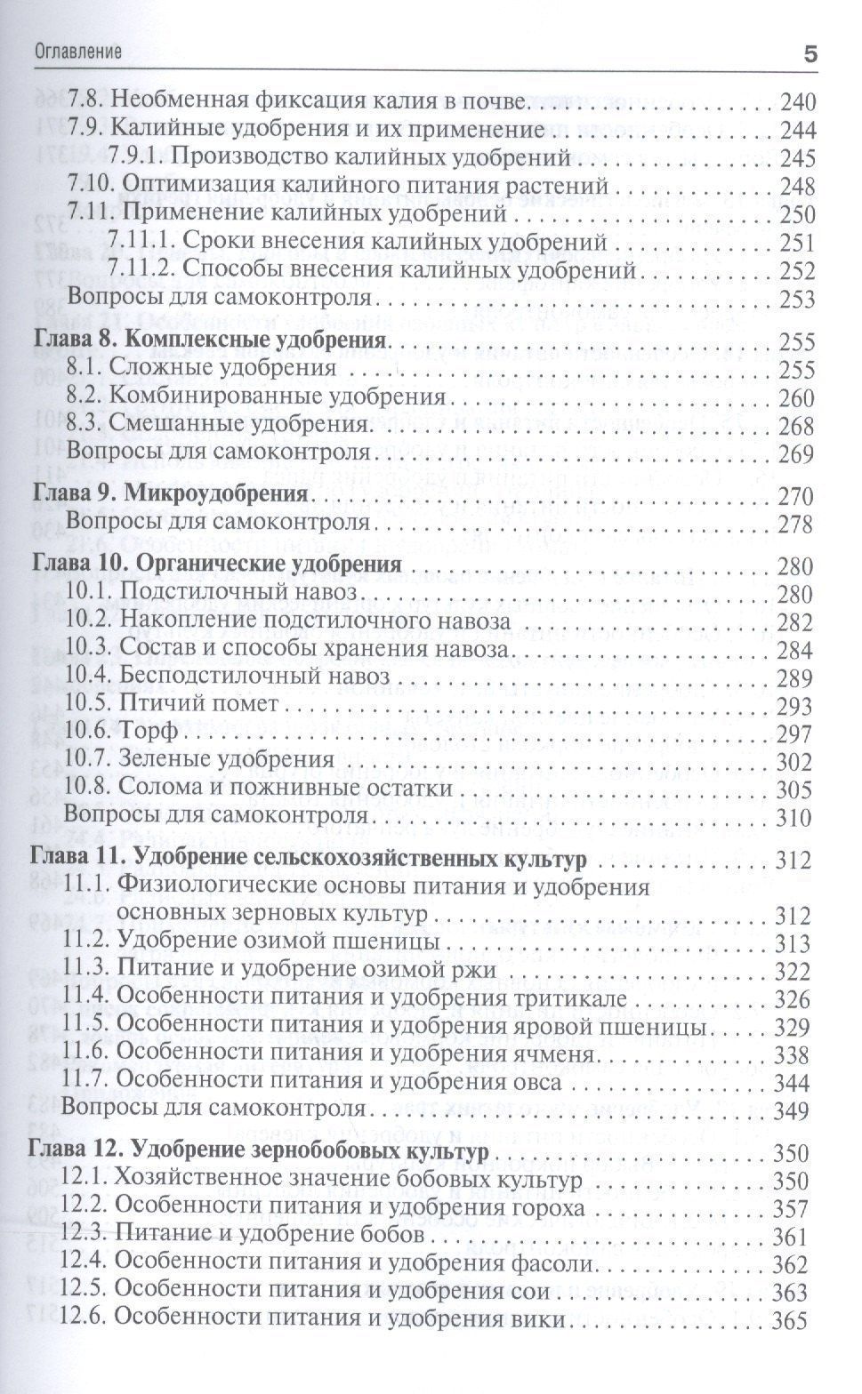 Сергей Торшин: Агрохимия.Уч.