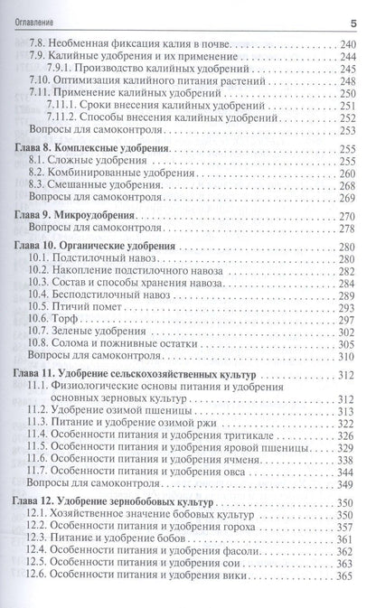 Сергей Торшин: Агрохимия.Уч.