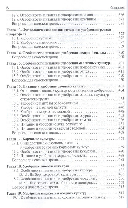 Сергей Торшин: Агрохимия.Уч.