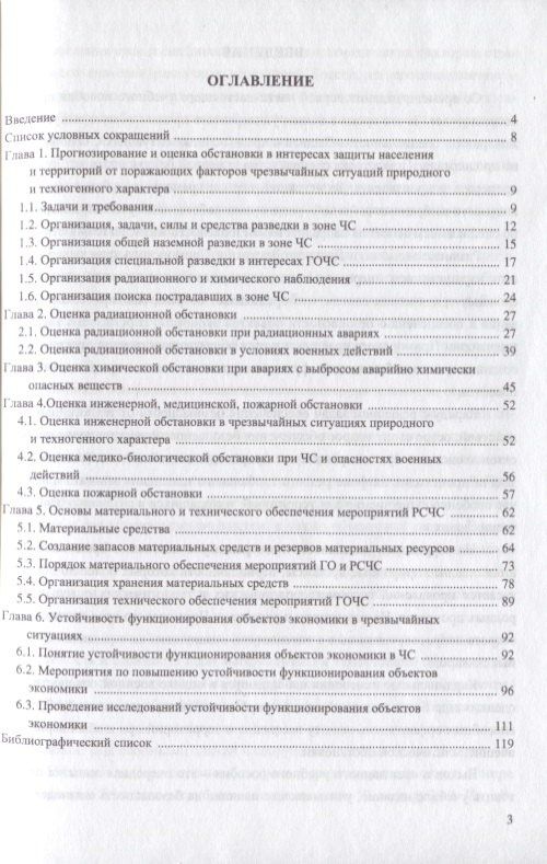 Владимир Пегов: Защита населения и территорий Приморского края в чрезвычайных ситуациях мирного и военного времени.У