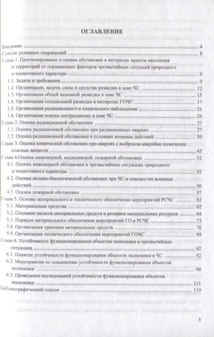 Владимир Пегов: Защита населения и территорий Приморского края в чрезвычайных ситуациях мирного и военного времени.У
