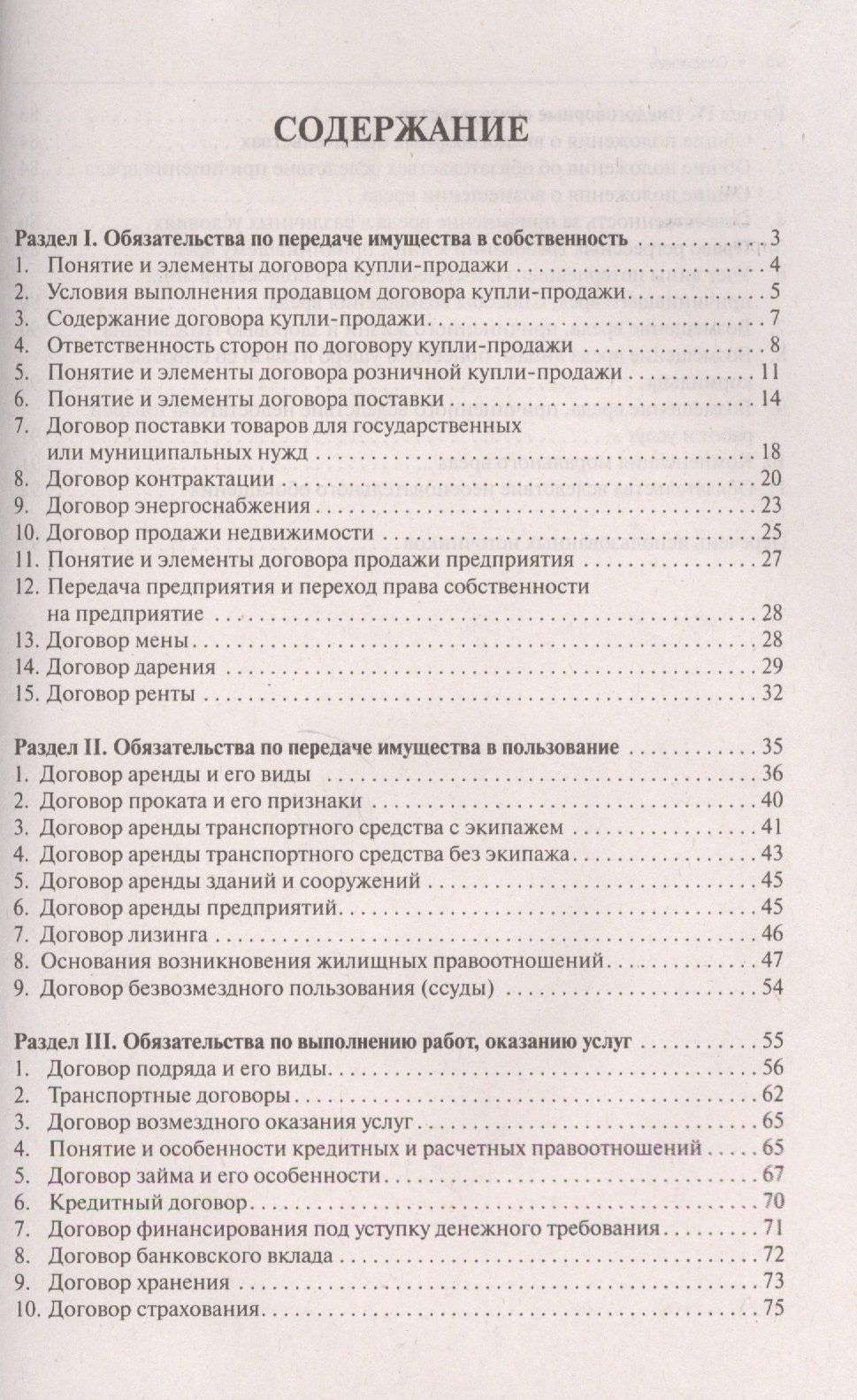 Виктор Корякин: Гражданское право в схемах.Особенная часть.Уч.пос.