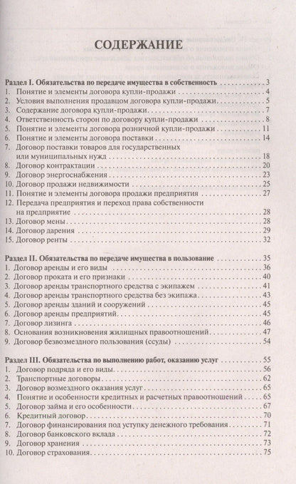Виктор Корякин: Гражданское право в схемах.Особенная часть.Уч.пос.